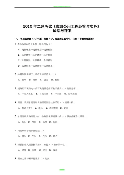 二级建造师《市政公用工程》真题及答案