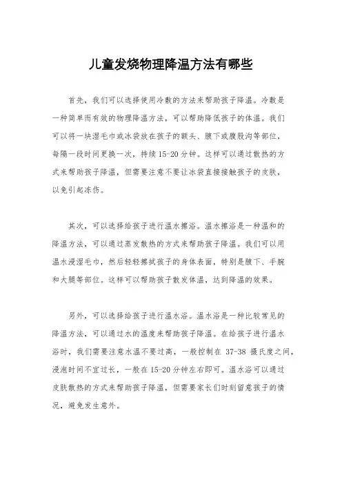 儿童发烧物理降温方法有哪些
