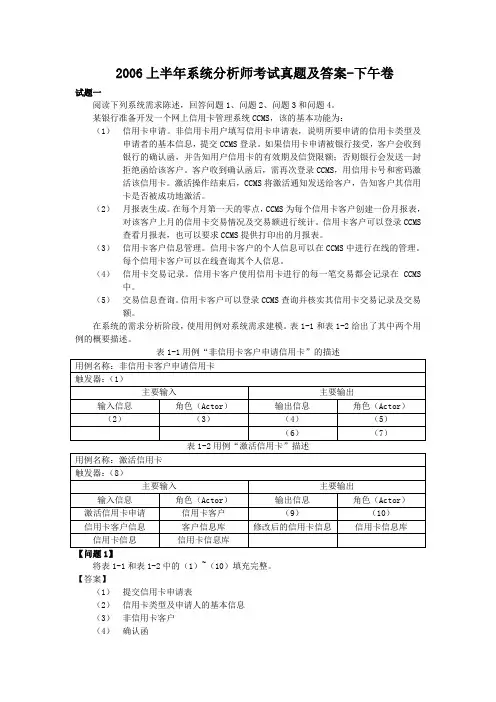 2006上半年系统分析师考试真题及答案-下午卷