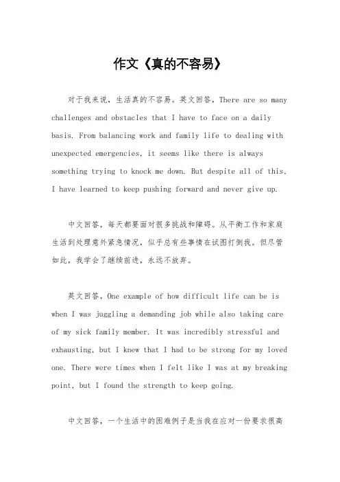 作文《真的不容易》