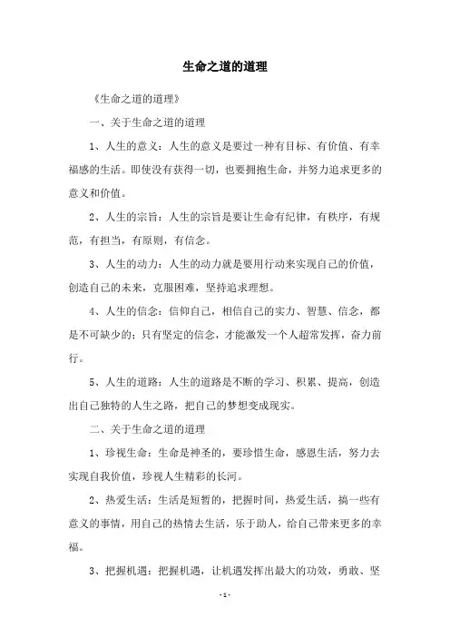 生命之道的道理