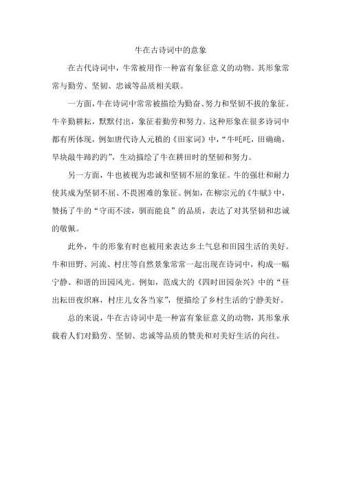 牛在古诗词中的意象
