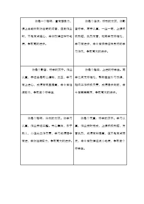 小学生期末评语表格版