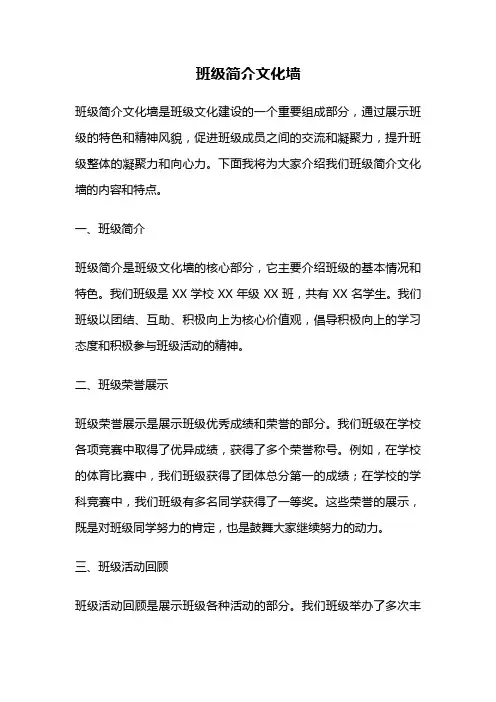 班级简介文化墙