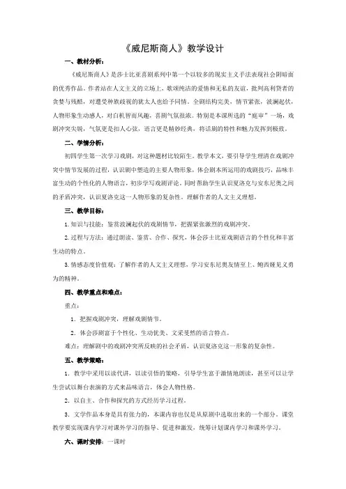 初中语文_【课堂实录】威尼斯商人教学设计学情分析教材分析课后反思