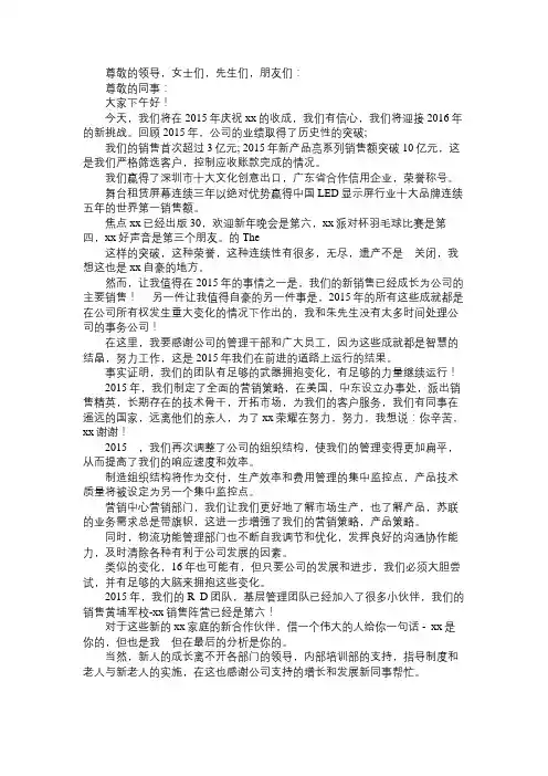 2016年集团公司年会总经理致辞免费范文精选