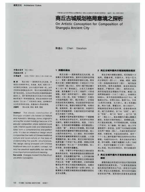商丘古城规划格局意境之探析
