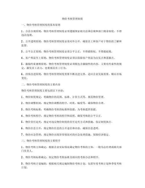 物价考核管理制度