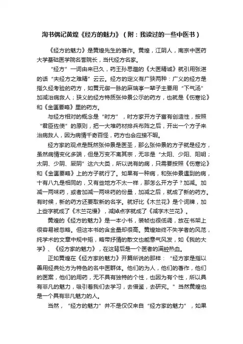 淘书偶记黄煌《经方的魅力》（附：我读过的一些中医书）