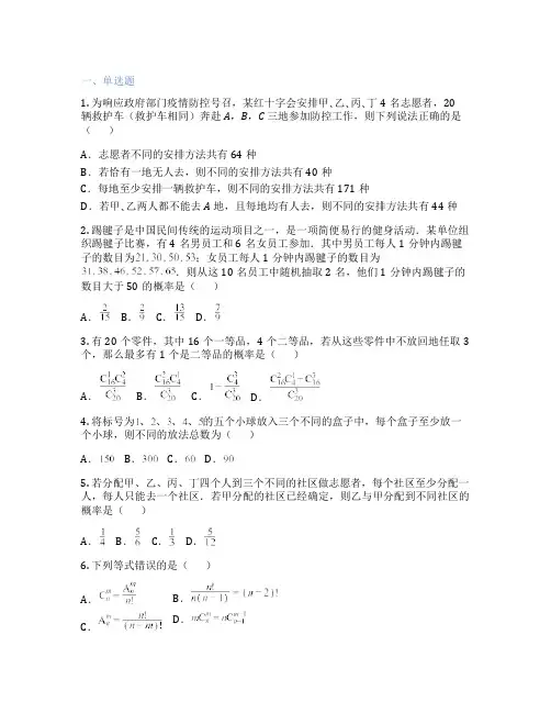 高中数学北师大版 3 组合 课后练习、课时练习