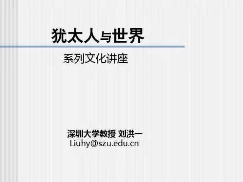 犹太人与世界