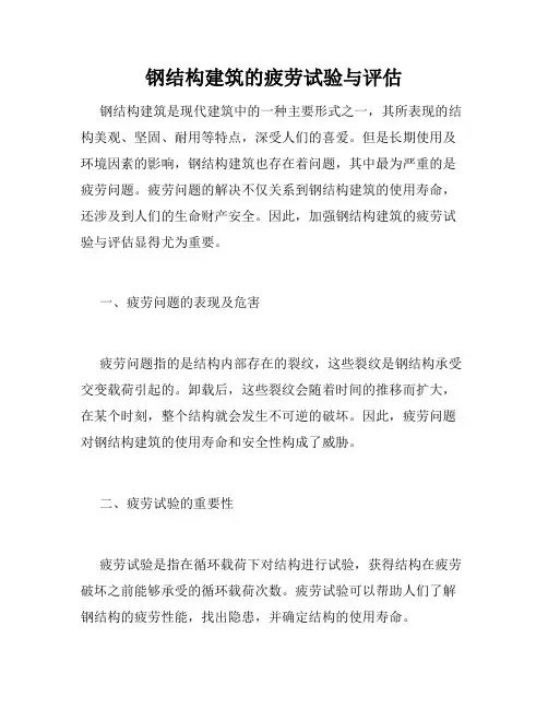 钢结构建筑的疲劳试验与评估