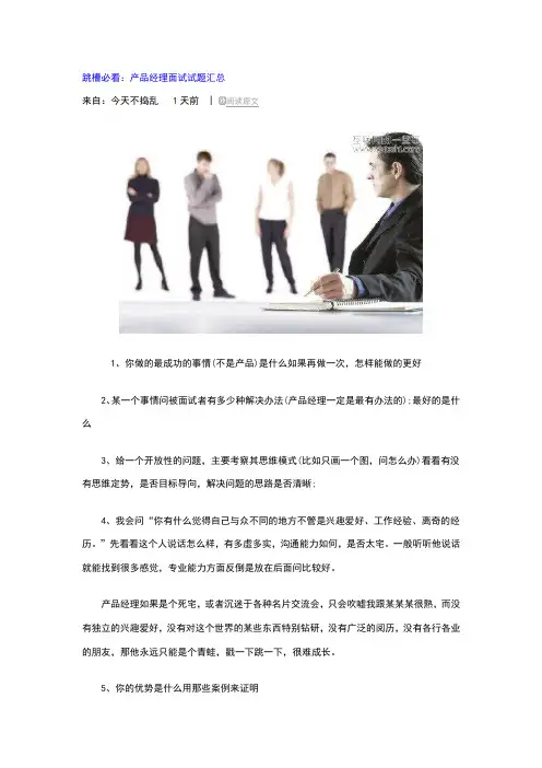 产品经理面试试题汇总
