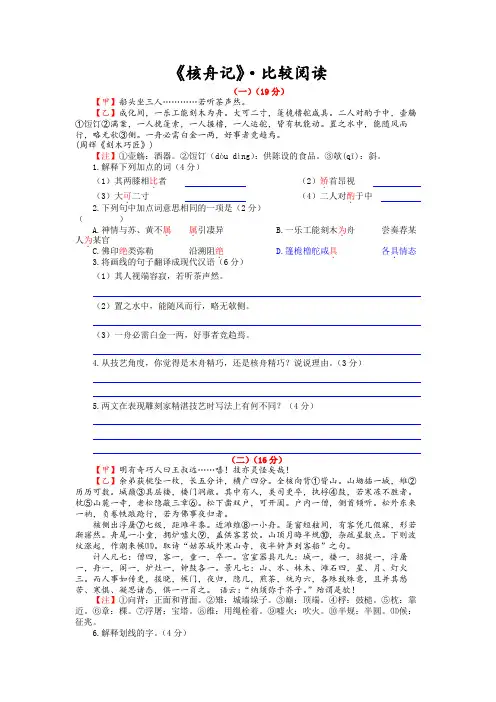 第11课《核舟记》比较阅读