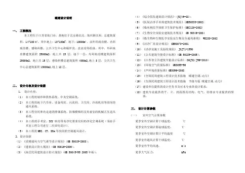 某三甲医院暖通设计说明