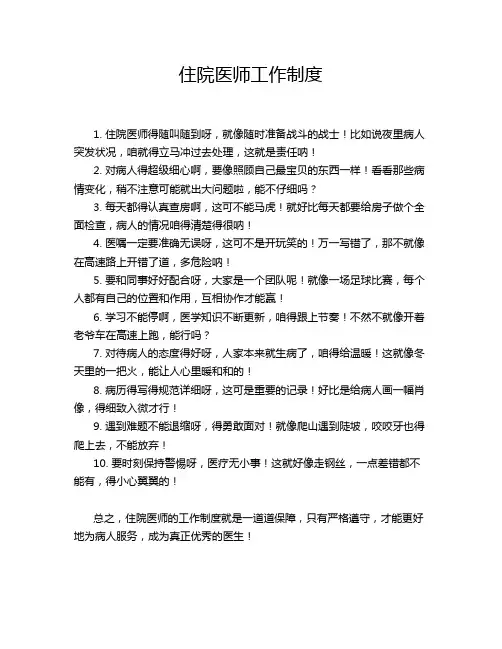 住院医师工作制度