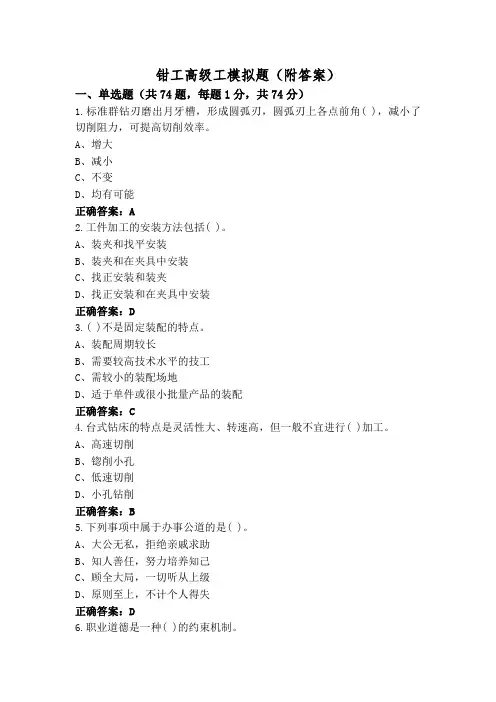 钳工高级工模拟题(附答案)
