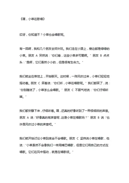 小草在歌唱朗诵稿
