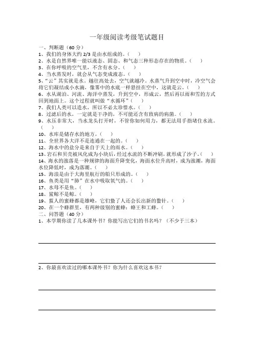 一年级阅读考级试题