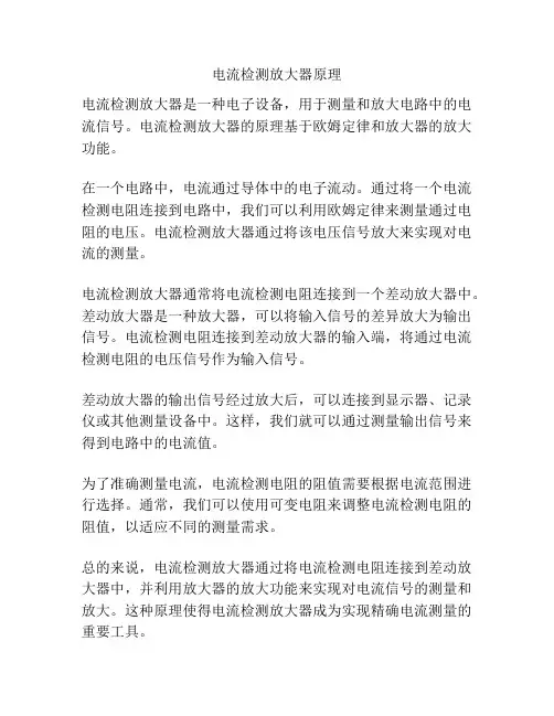 电流检测放大器原理