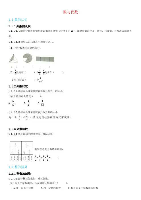 小学人教版数学三年级上数与代数复习题