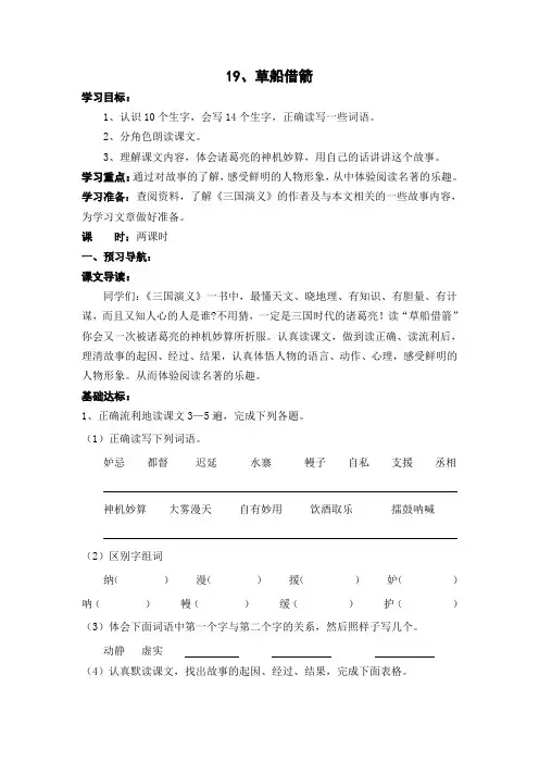 (人教新课标)五年级语文下册导学案 19.草船借箭