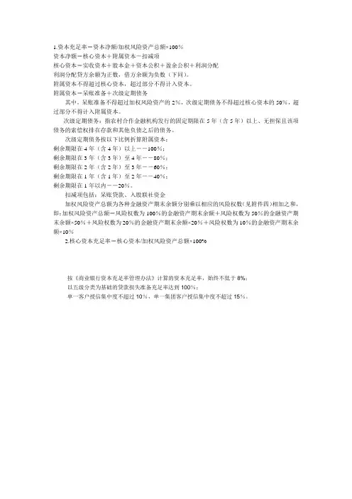 资本充足率相关计算公式