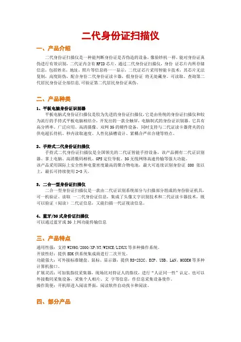 二代身份证扫描仪