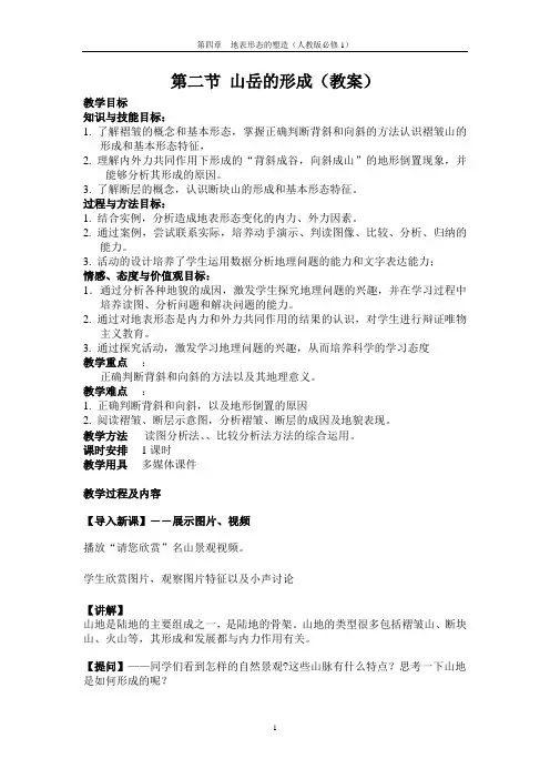 第四章 地表形态的塑造(人教版必修1)