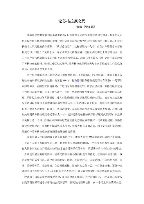 柏拉图斐多篇