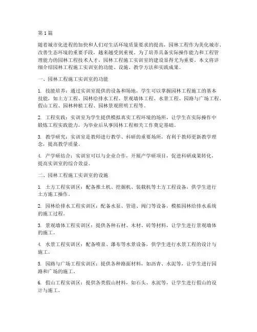 园林工程施工实训室(3篇)