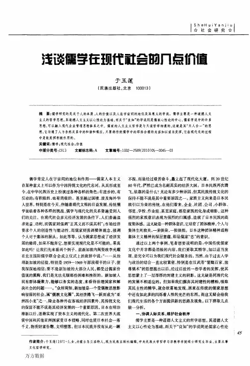 浅谈儒学在现代社会的几点价值