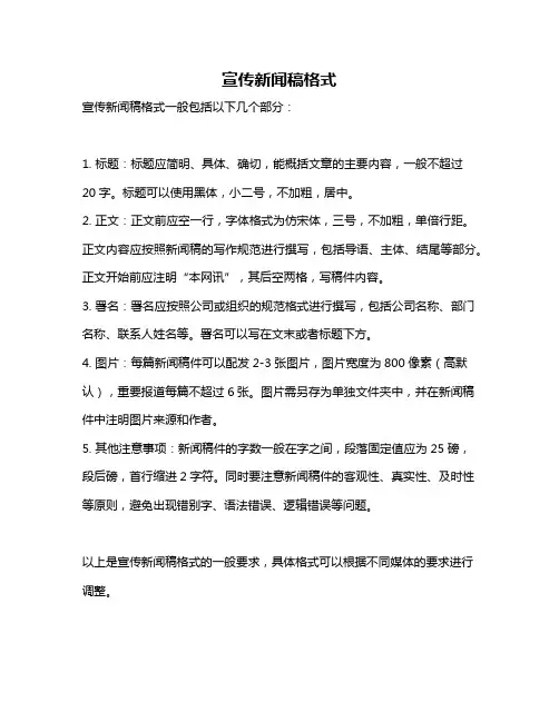 宣传新闻稿格式
