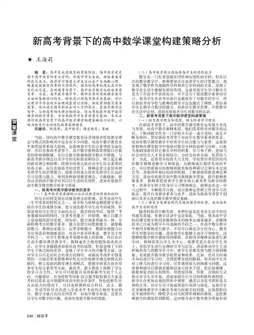 新高考背景下的高中数学课堂构建策略分析