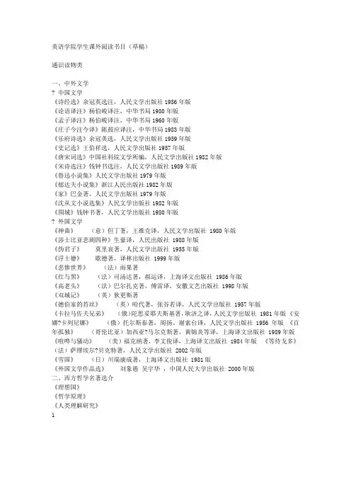 英语专业学院学术必读书目