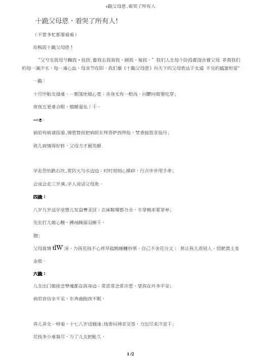 十跪父母恩,看哭了所有人