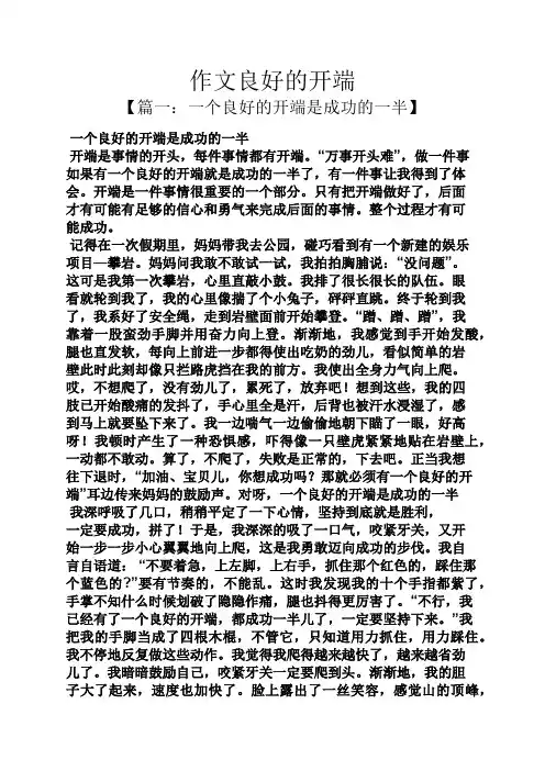 作文范文之作文良好的开端