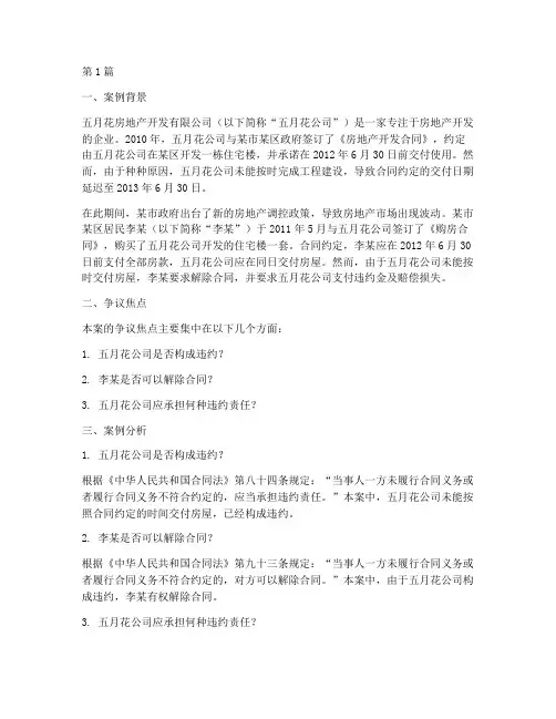 五月花法律案例(3篇)