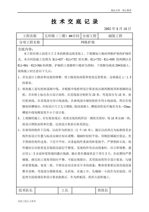 网格护坡技术交底记录.doc