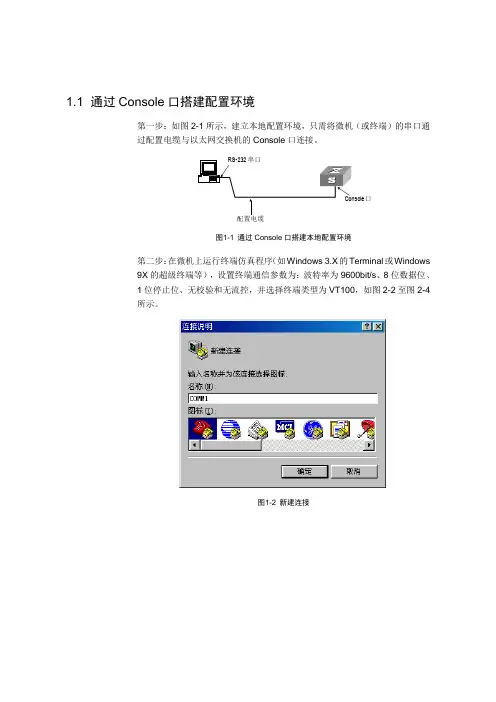 华为交换机常用配置命令