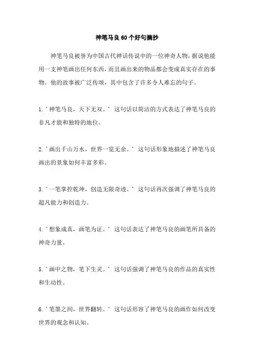神笔马良60个好句摘抄
