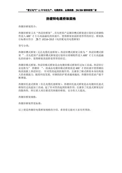 热镀锌电缆桥架规格