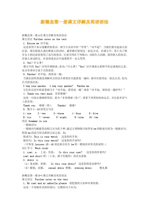 新概念英语第一册笔记及习题详解
