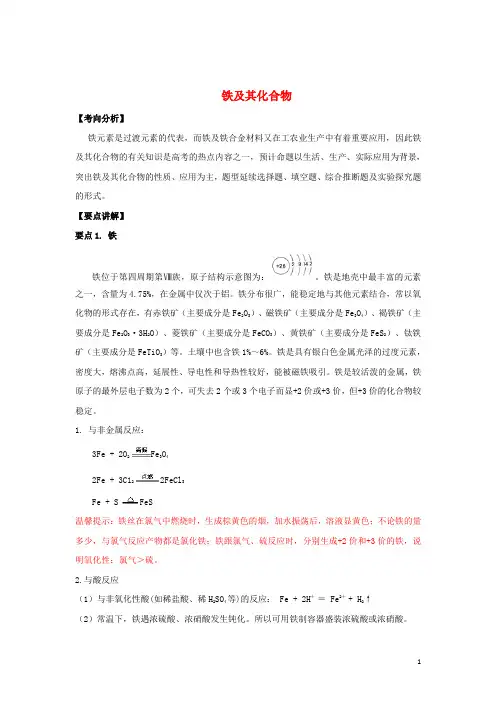 高考化学一轮复习元素化合物专题3铁及其化合物