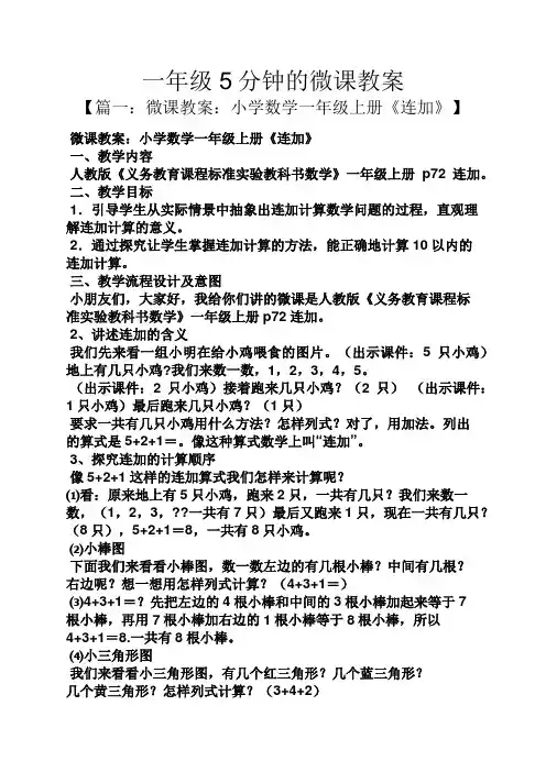 一年级5分钟的微课教案