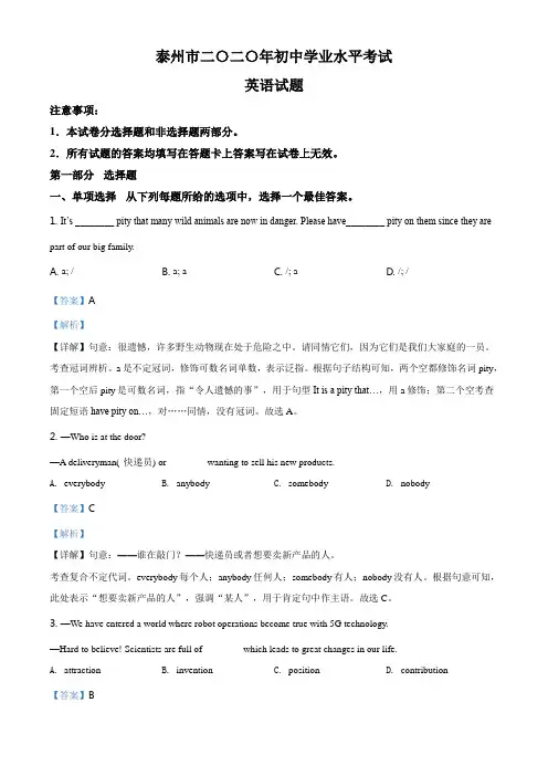 江苏省泰州市2020年中考英语试题(解析版)
