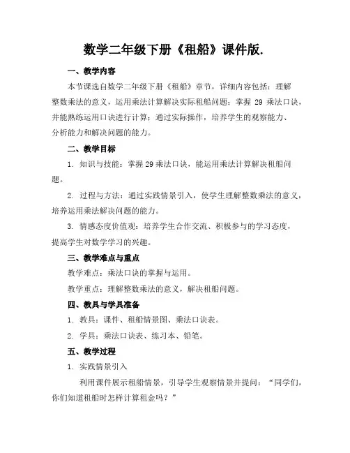 数学二年级下册《租船》课件版.
