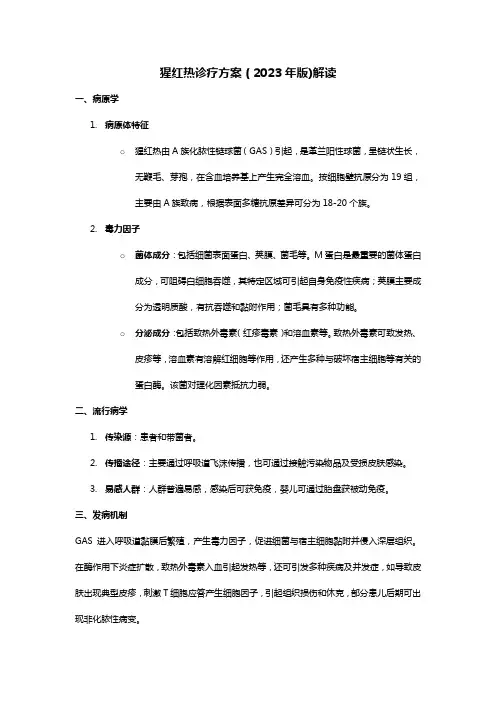 猩红热诊疗方案(2023年版)解读
