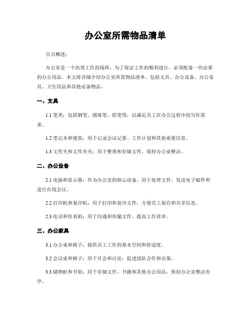 办公室所需物品清单