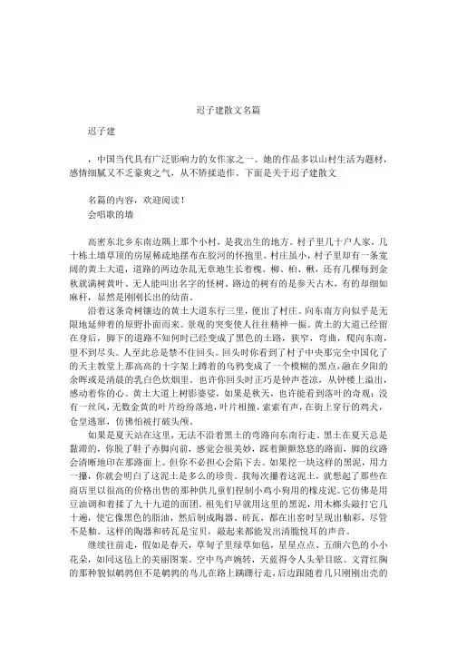 迟子建散文名篇